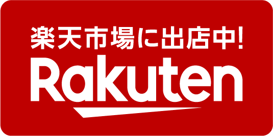 楽天で購入